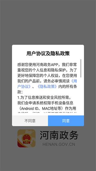 河南政务app最新版截图3
