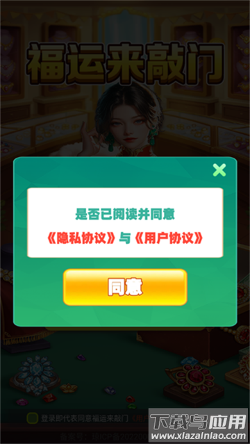 福运来敲门官方正版下载安装