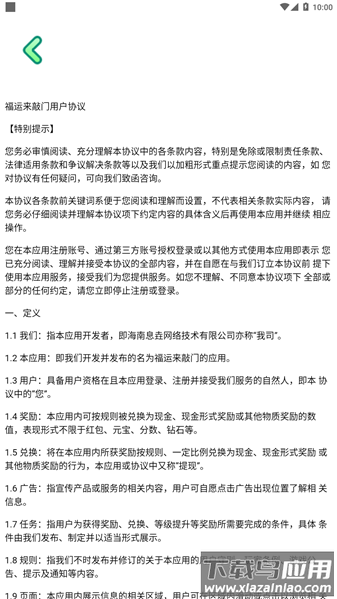 福运来敲门官方正版下载安装最新版截图1