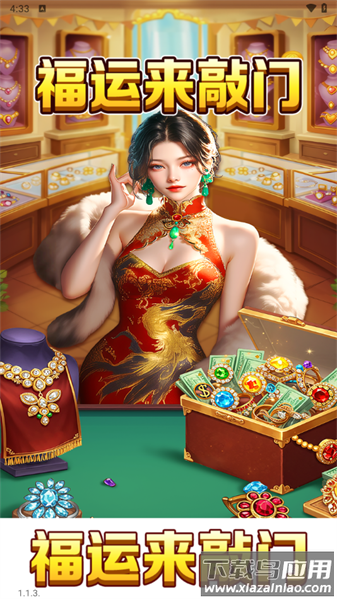 福运来敲门官方正版下载安装最新版截图3