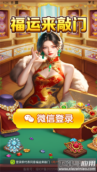 福运来敲门官方正版下载安装最新版截图4