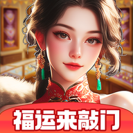 福运来敲门官方正版下载安装
