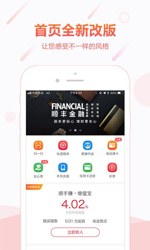 顺丰金融app截图1