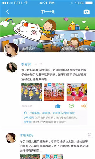 幼美加家长版最新版截图3