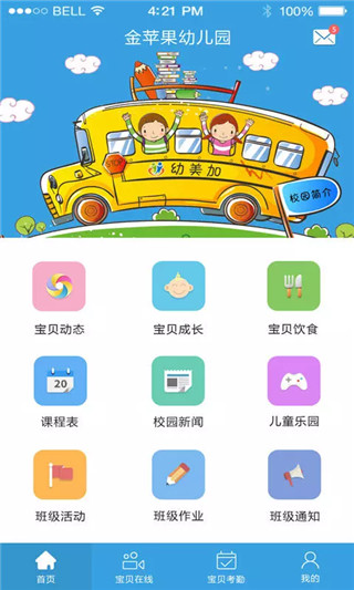 幼美加家长版最新版截图4
