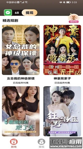 免费短剧之家app下载