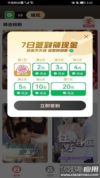 免费短剧之家软件最新版截图3