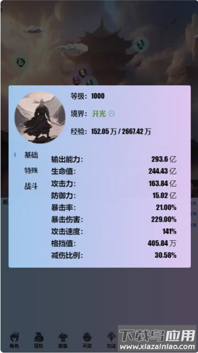 重生之异界修仙游戏最新版截图2