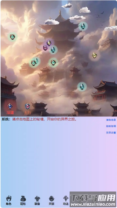 重生之异界修仙游戏最新版截图4