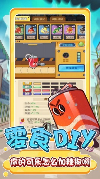 零食大作战游戏最新版截图2