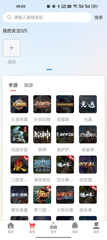 七手游交易平台最新版截图3