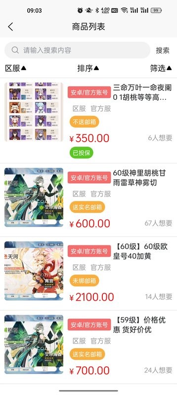 七手游交易平台最新版截图4