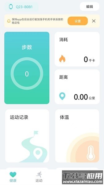 keephealth app下载