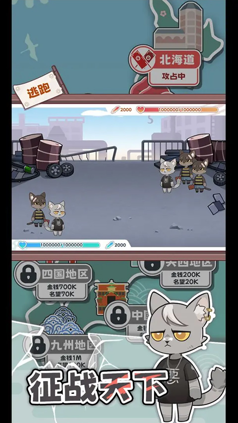 社会我猫哥游戏手机版最新版截图2