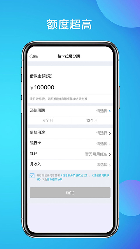 拉卡拉易分期app截图2