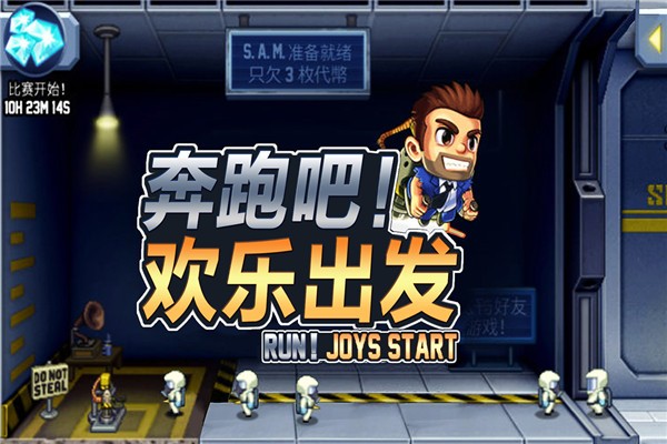 奔跑吧欢乐出发游戏最新版截图1