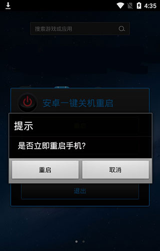 安卓一键关机重启app免root版最新版截图2