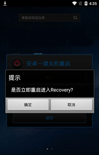 安卓一键关机重启app免root版最新版截图3