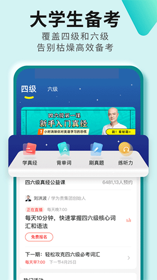 四六级必过app(更名学为贵四六级)截图1