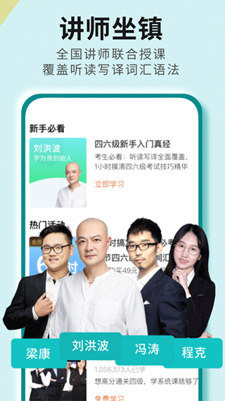 四六级必过app(更名学为贵四六级)截图2
