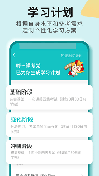 四六级必过app(更名学为贵四六级)截图3