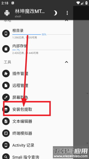 林坤魔改MT管理器app
