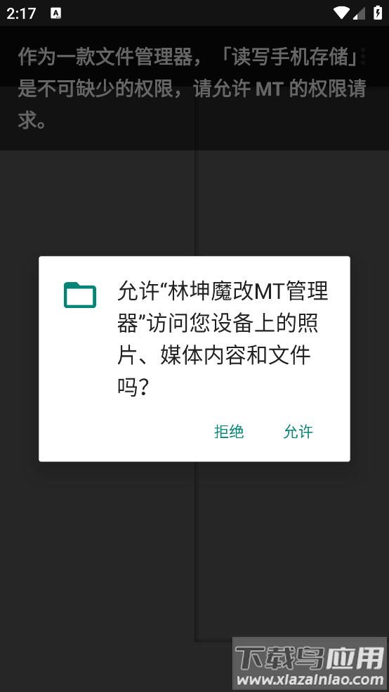 林坤魔改MT管理器app最新版截图1