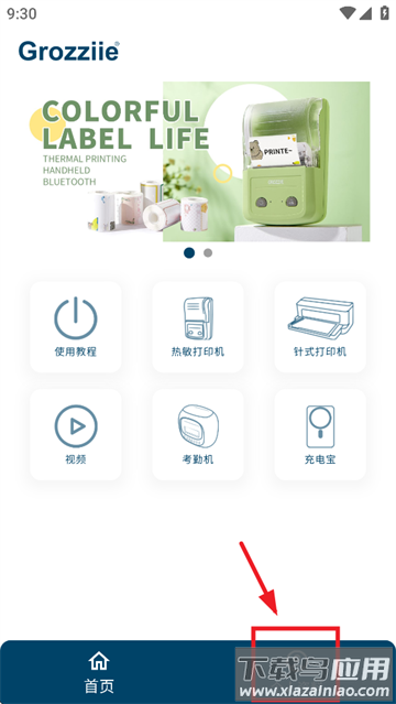 速印通app官方下载最新版本(Grozziie)