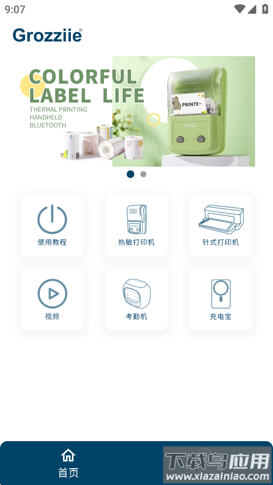 速印通app官方下载最新版本(Grozziie)最新版截图2