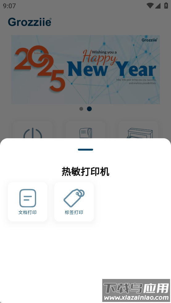 速印通app官方下载最新版本(Grozziie)最新版截图4