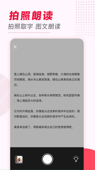 文字转语音软件app最新版截图1