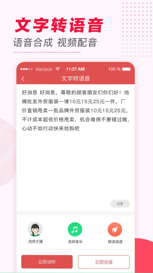 文字转语音软件app最新版截图4
