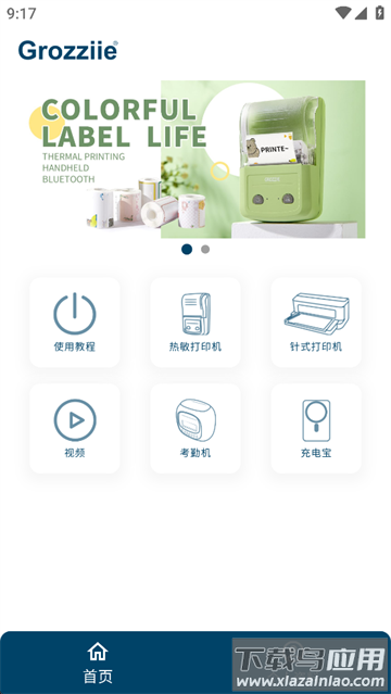 grozziie手机下载