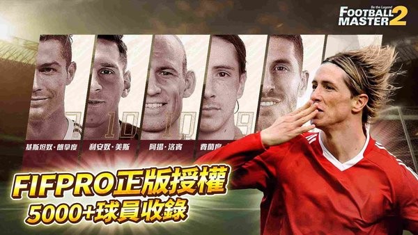 足球大师2传奇球会(Football Master 2)截图1