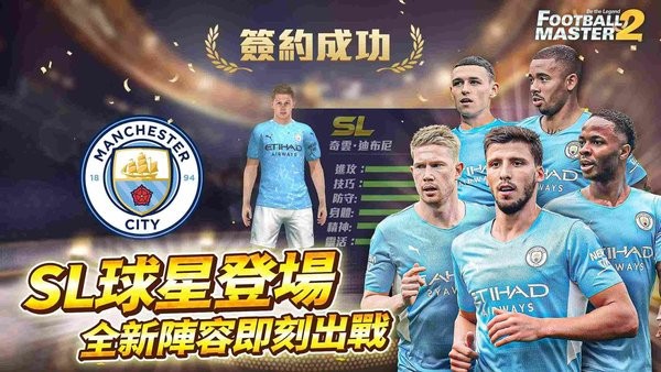足球大师2传奇球会(Football Master 2)截图2