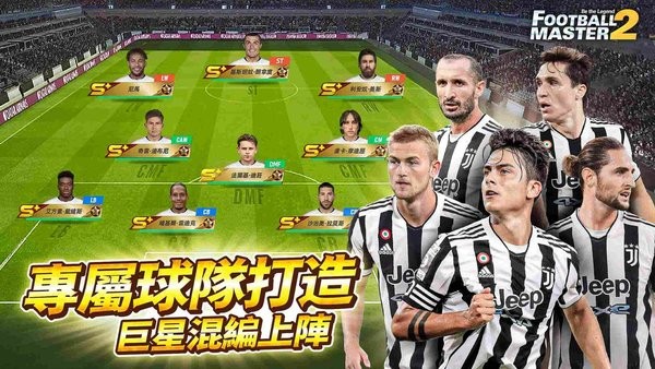 足球大师2传奇球会(Football Master 2)截图3