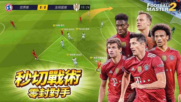 足球大师2传奇球会(Football Master 2)截图4