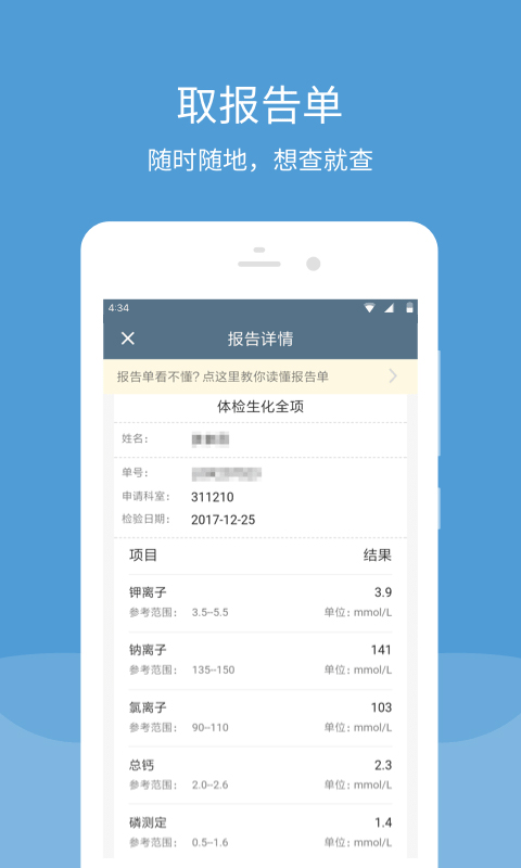 空军总医院app官方版截图2