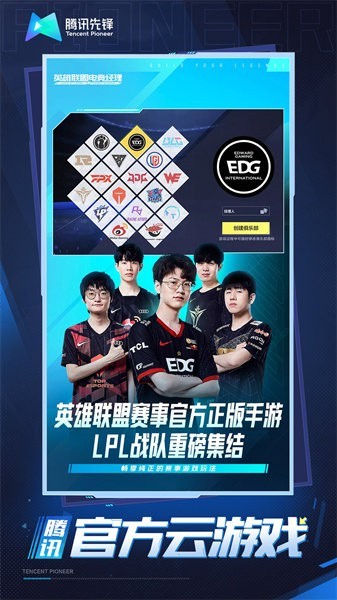 英雄联盟电竞经理云游戏最新版最新版截图1