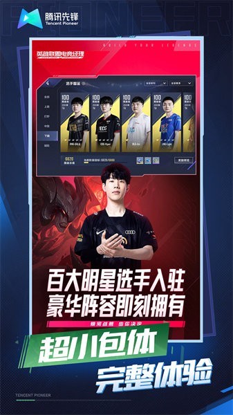 英雄联盟电竞经理云游戏最新版最新版截图2