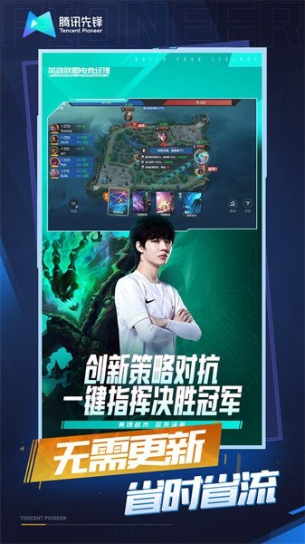英雄联盟电竞经理云游戏最新版最新版截图3