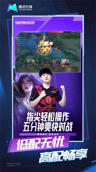 英雄联盟电竞经理云游戏最新版最新版截图4