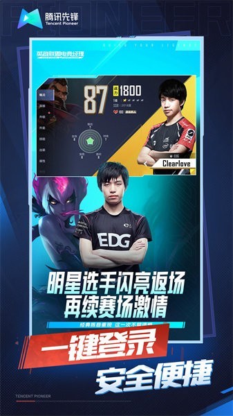 英雄联盟电竞经理云游戏最新版最新版截图5