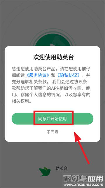 助英台万科最新版下载