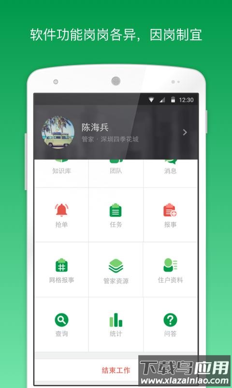 助英台万科最新版下载最新版截图1