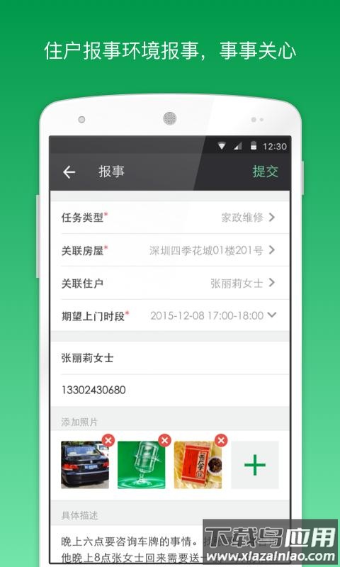 助英台万科最新版下载最新版截图2