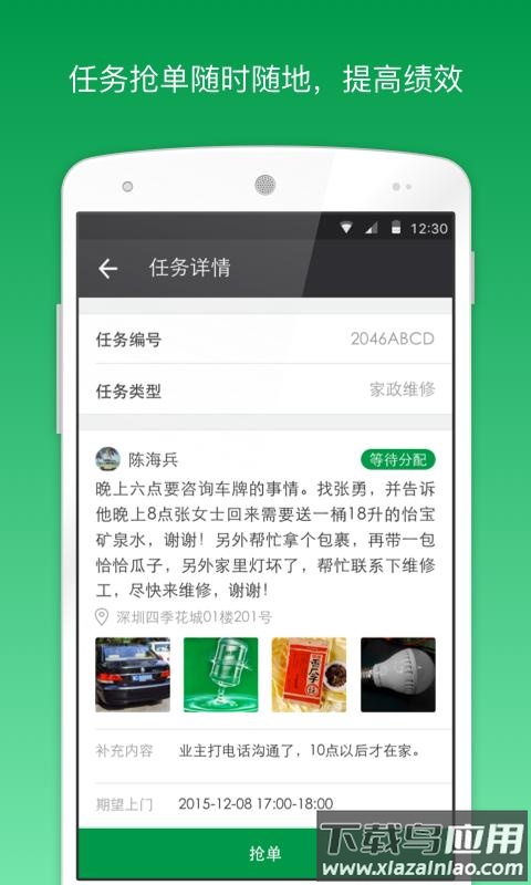 助英台万科最新版下载最新版截图3