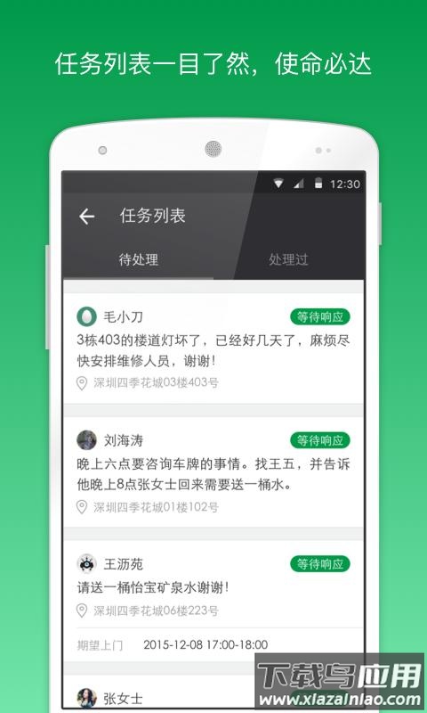 助英台万科最新版下载最新版截图4