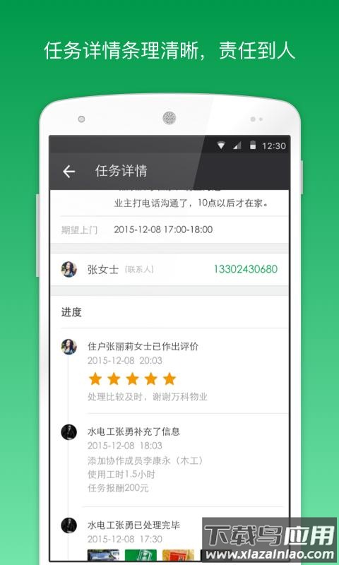 助英台万科最新版下载最新版截图5