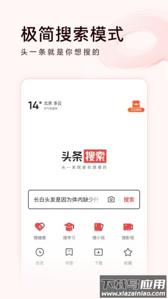 今日头条极速版官方新版本(头条搜索极速版)截图1